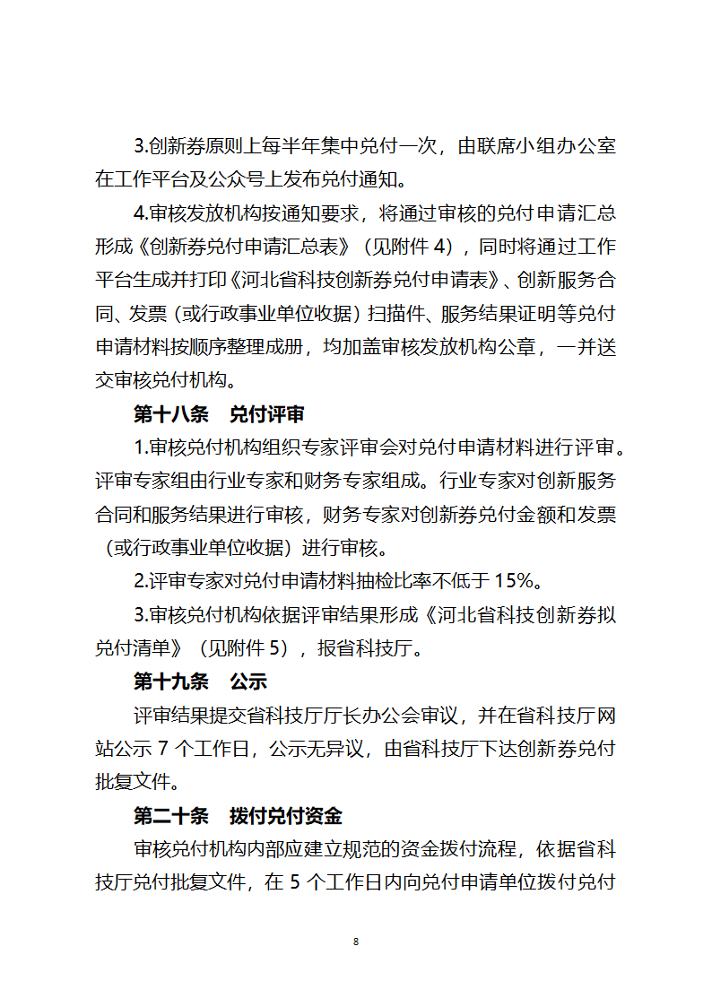 创新券操作规程指引第8页