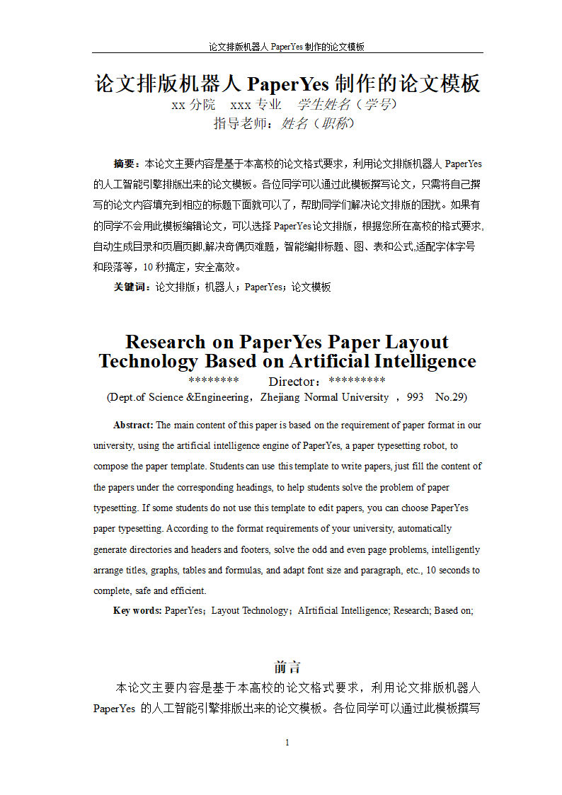 浙江师范大学行知学院-本科-文史类毕业论文格式模板范.docx第5页