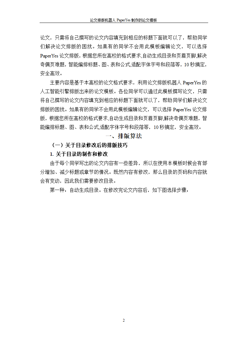 浙江师范大学行知学院-本科-文史类毕业论文格式模板范.docx第6页