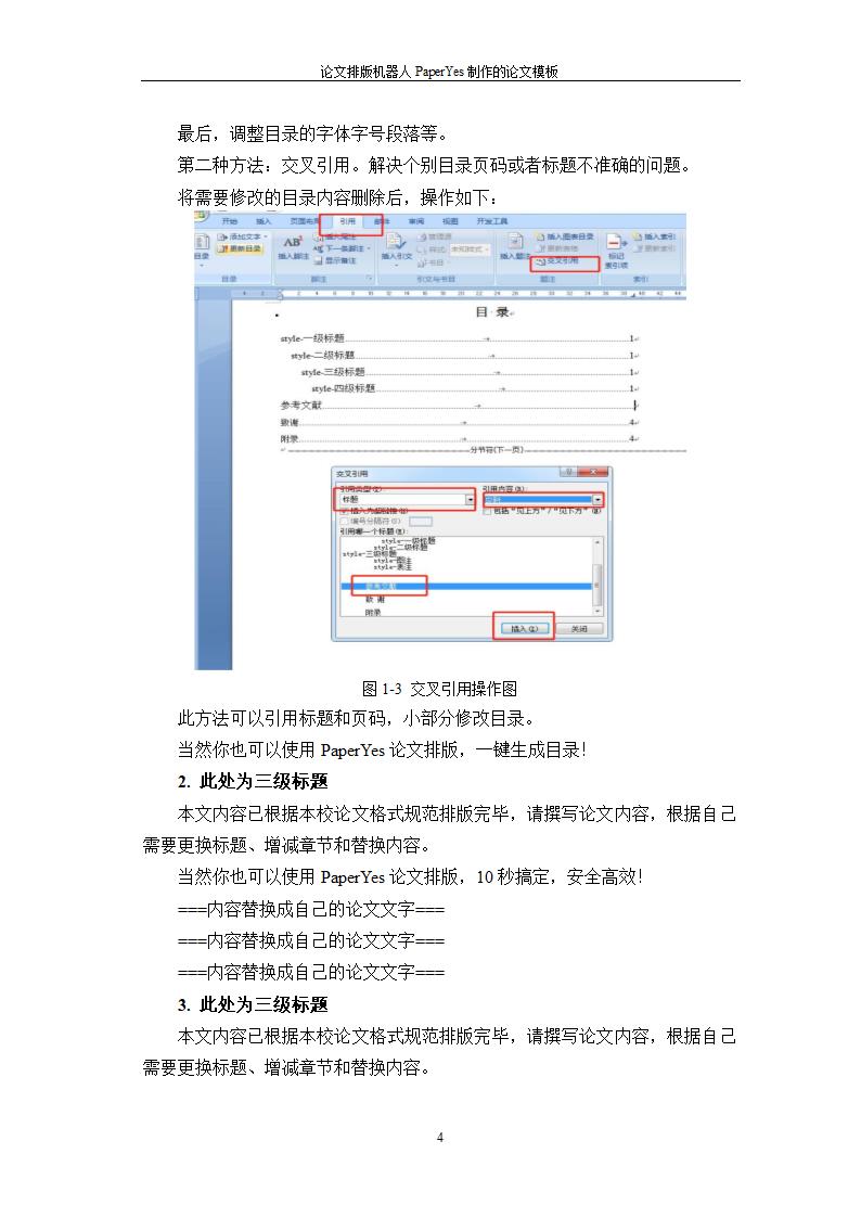 浙江师范大学行知学院-本科-文史类毕业论文格式模板范.docx第8页