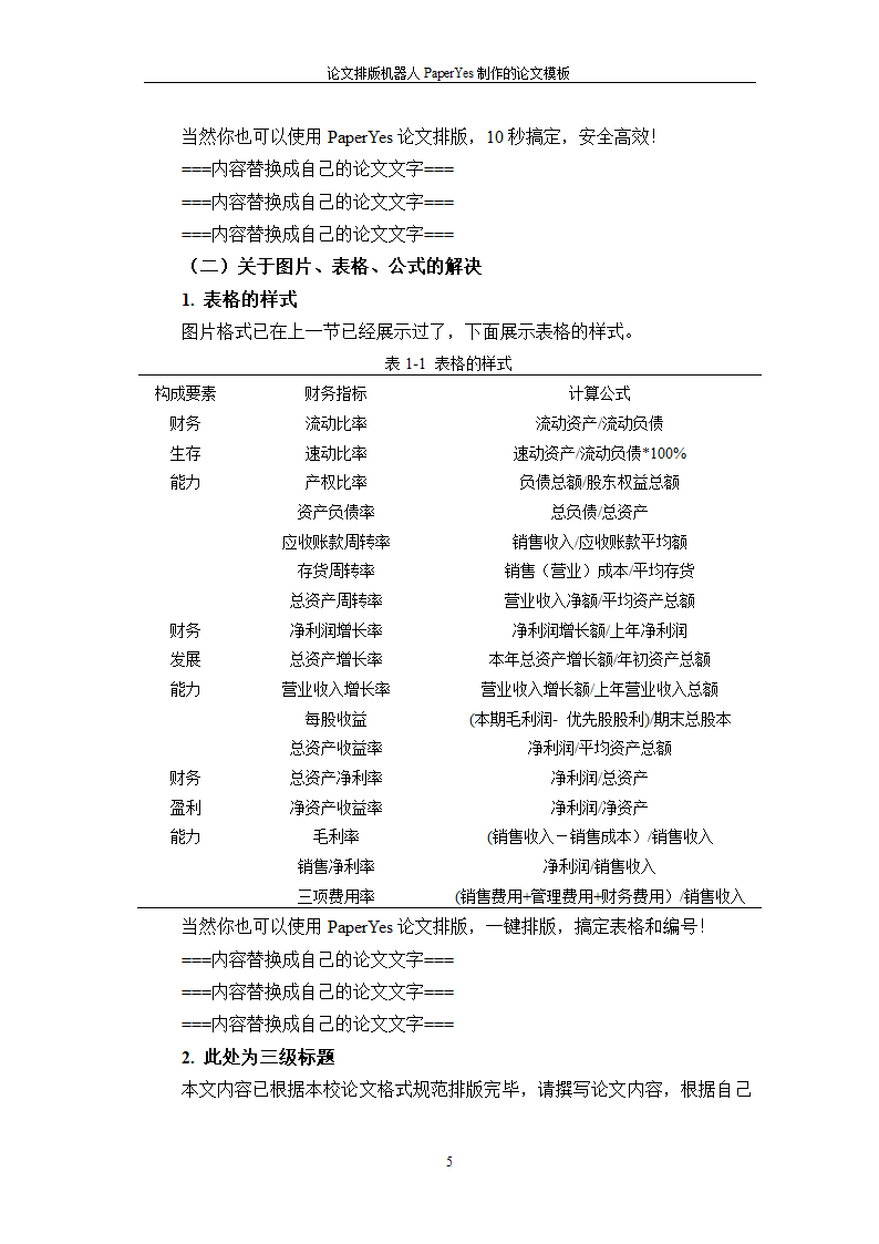 浙江师范大学行知学院-本科-文史类毕业论文格式模板范.docx第9页