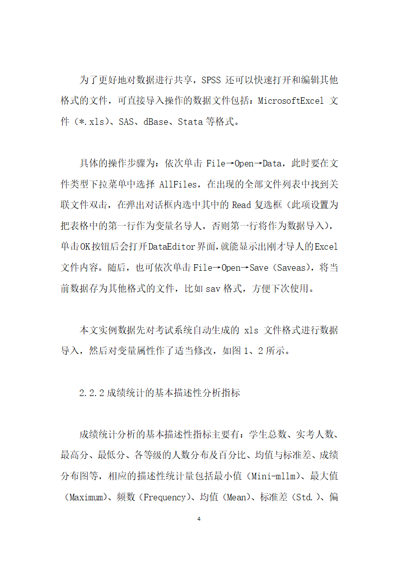 基于统计软件SPSS的试卷质量分析.docx第4页