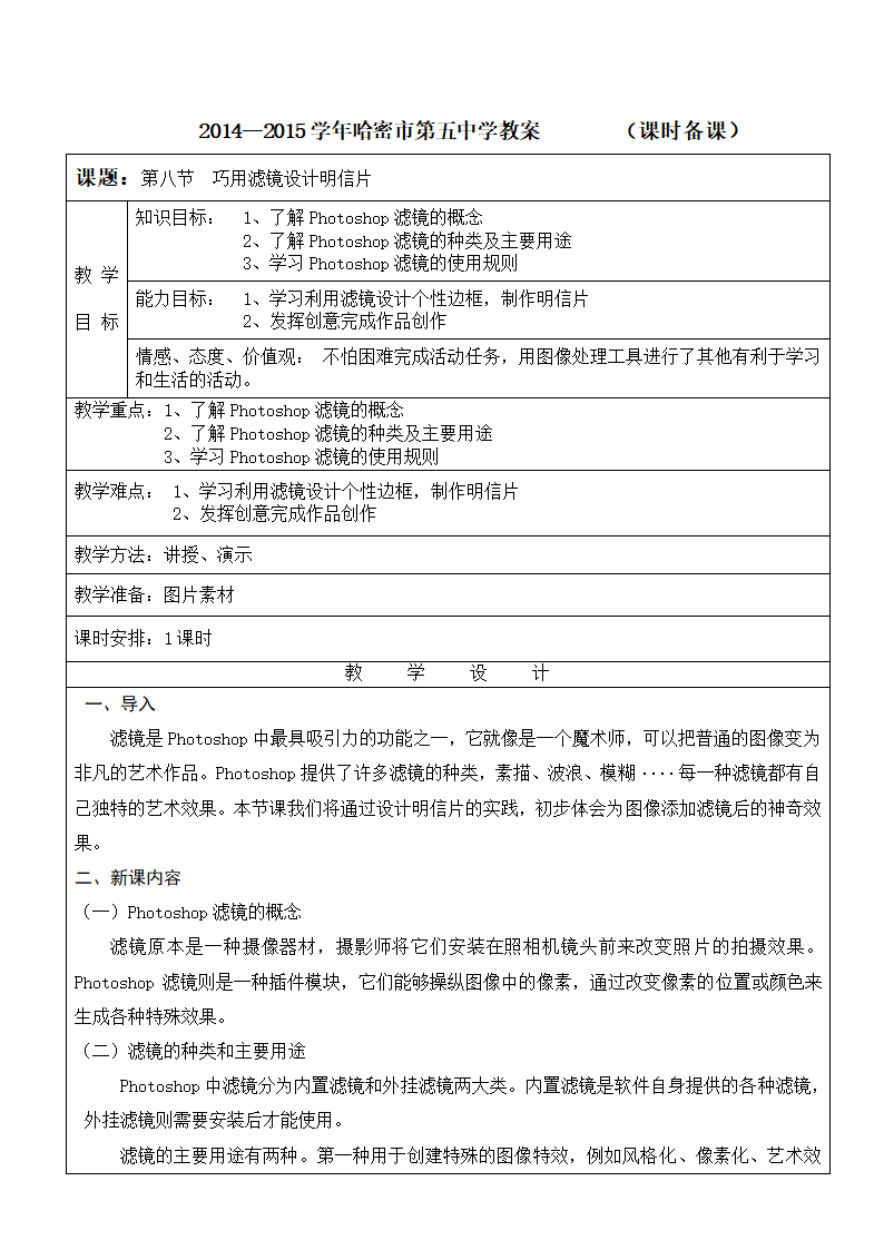 巧用滤镜设计明信片第1页