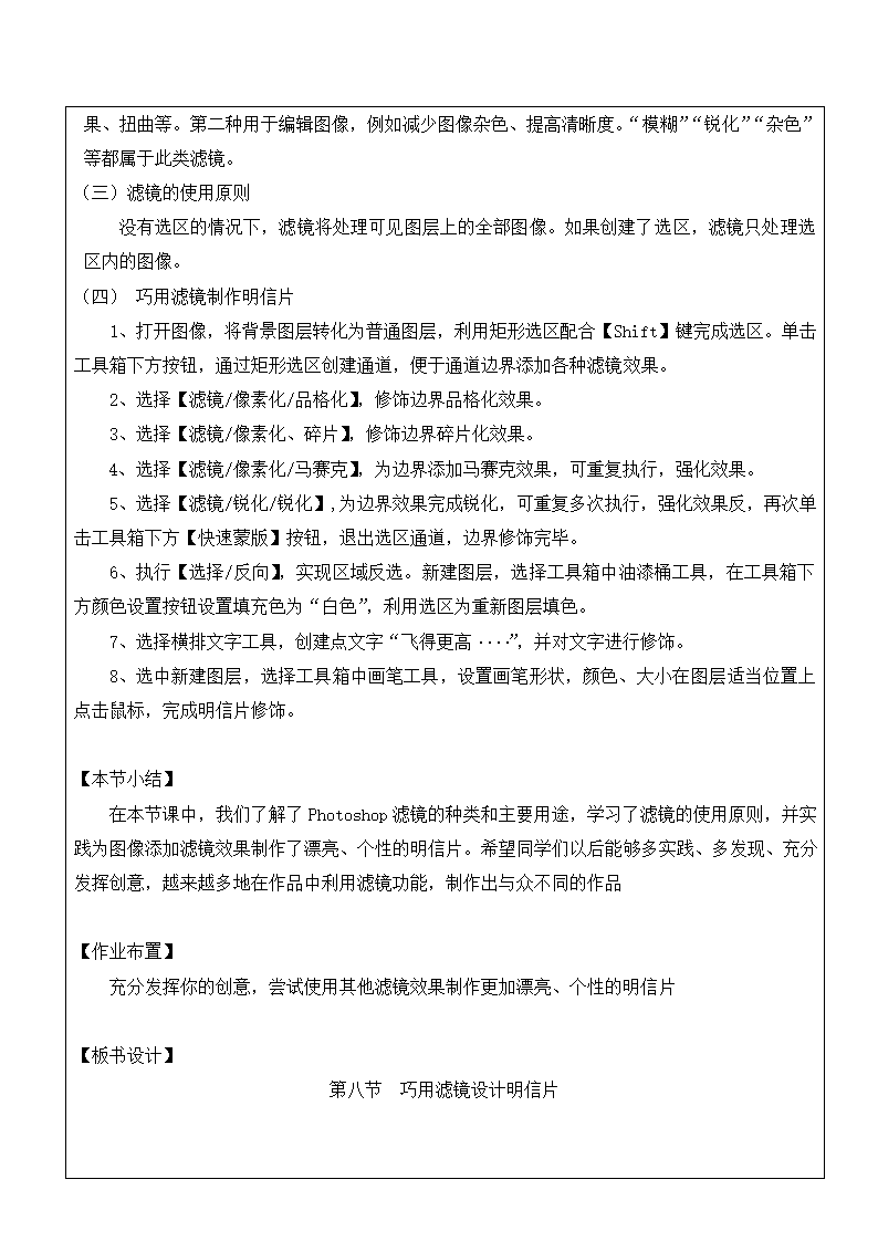 巧用滤镜设计明信片第2页