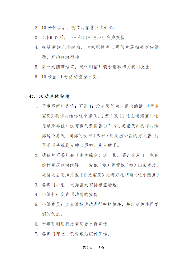 明信片销售策划第3页