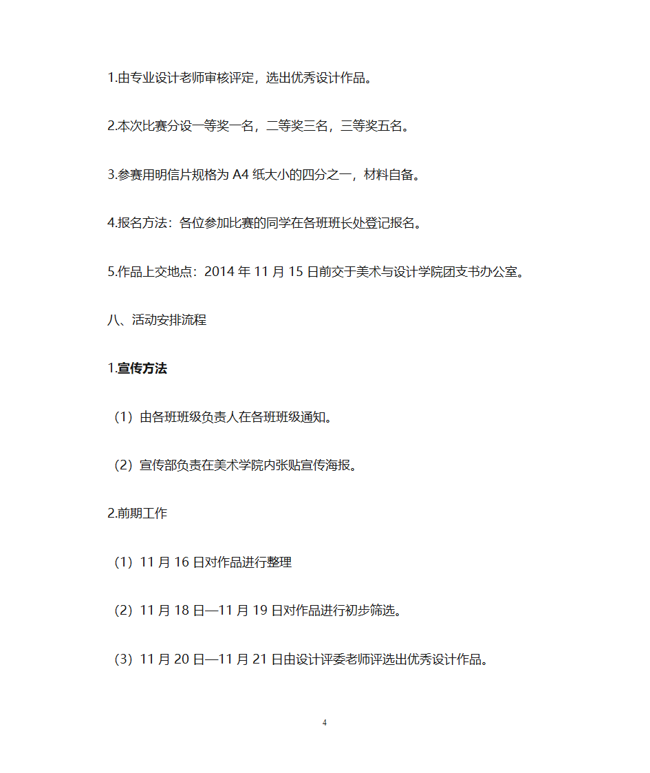 创意明信片设计大赛策划书第4页