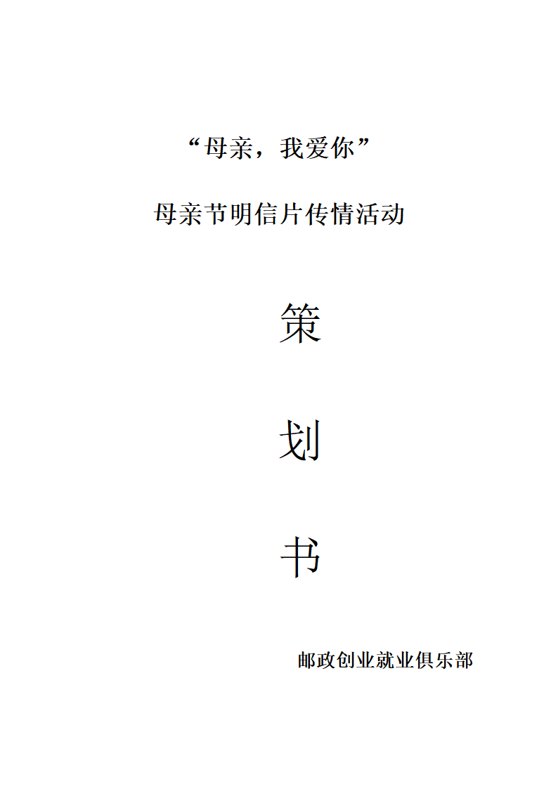 母亲节,寄送明信片活动