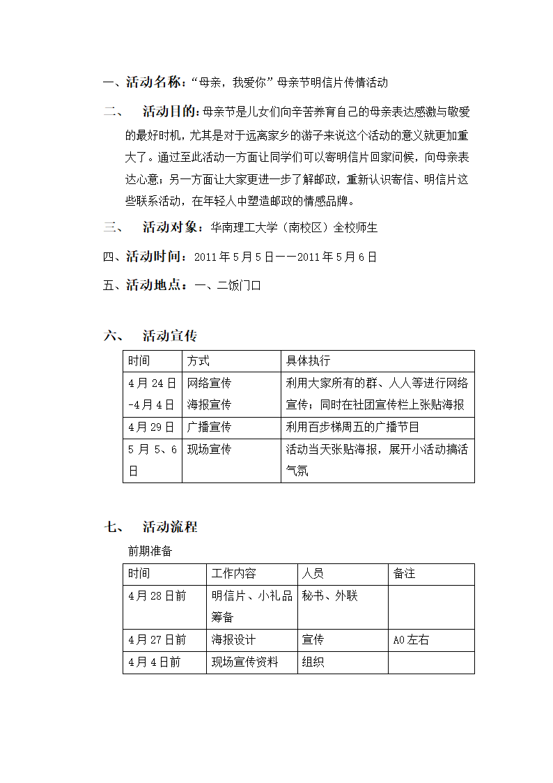 母亲节,寄送明信片活动第2页