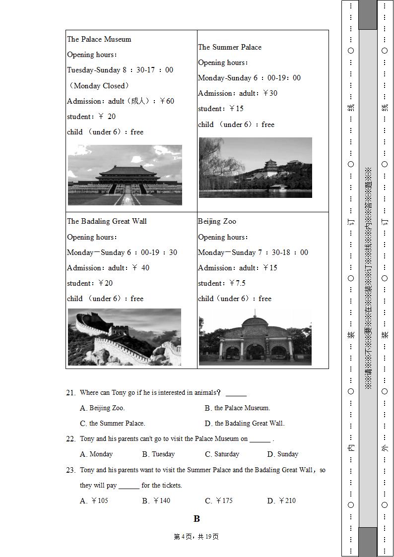 2022-2023学年北京市大兴区八年级（上）期中英语试卷（含解析）.doc第4页