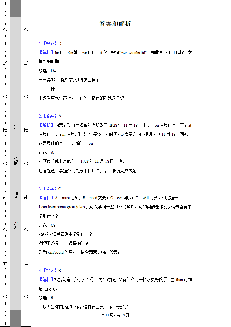 2022-2023学年北京市大兴区八年级（上）期中英语试卷（含解析）.doc第11页