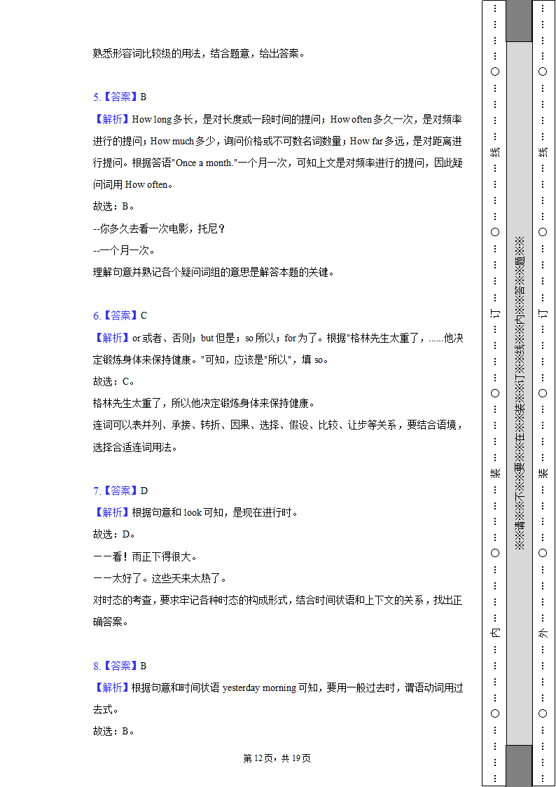 2022-2023学年北京市大兴区八年级（上）期中英语试卷（含解析）.doc第12页