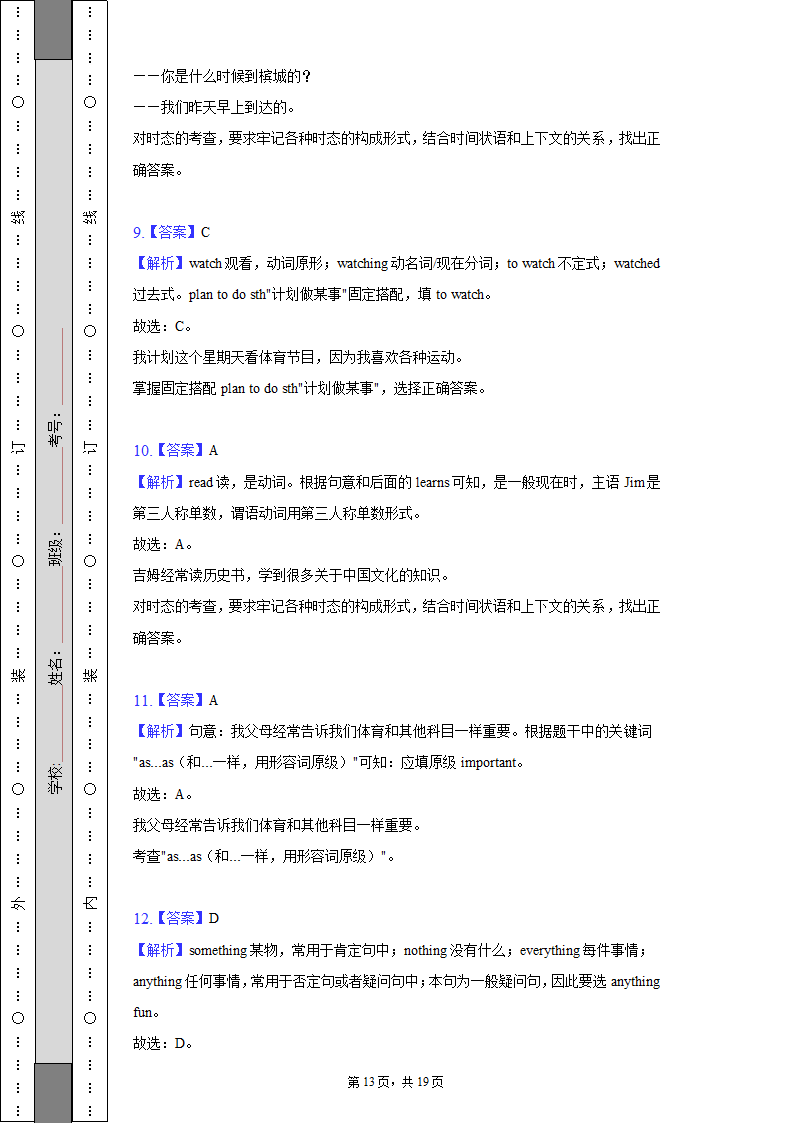 2022-2023学年北京市大兴区八年级（上）期中英语试卷（含解析）.doc第13页