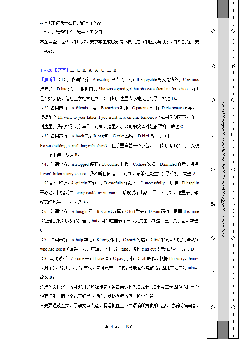 2022-2023学年北京市大兴区八年级（上）期中英语试卷（含解析）.doc第14页