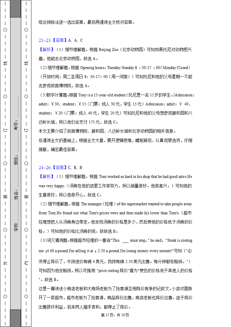 2022-2023学年北京市大兴区八年级（上）期中英语试卷（含解析）.doc第15页