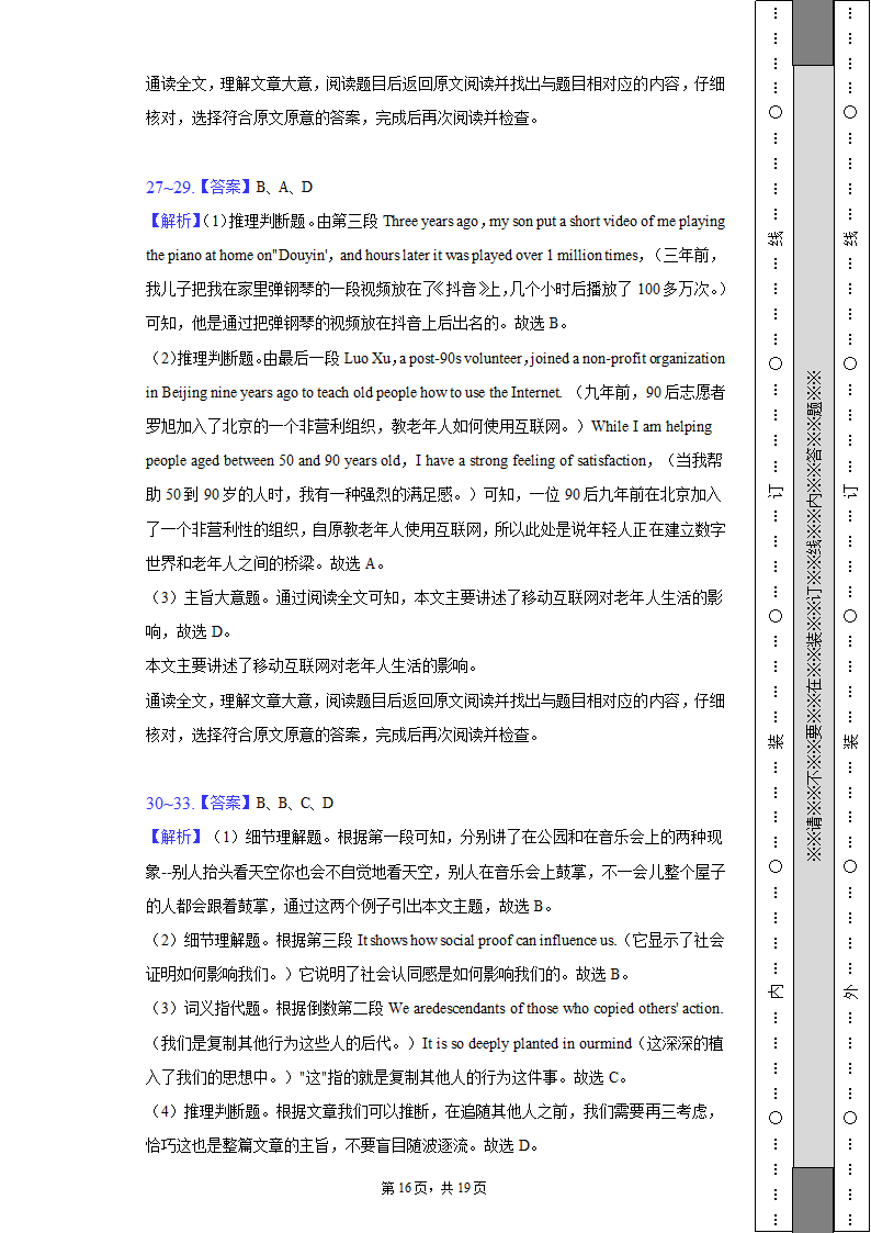 2022-2023学年北京市大兴区八年级（上）期中英语试卷（含解析）.doc第16页