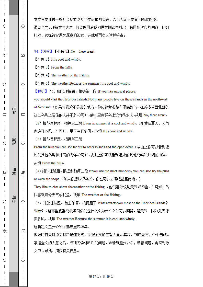 2022-2023学年北京市大兴区八年级（上）期中英语试卷（含解析）.doc第17页