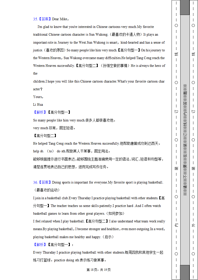 2022-2023学年北京市大兴区八年级（上）期中英语试卷（含解析）.doc第18页