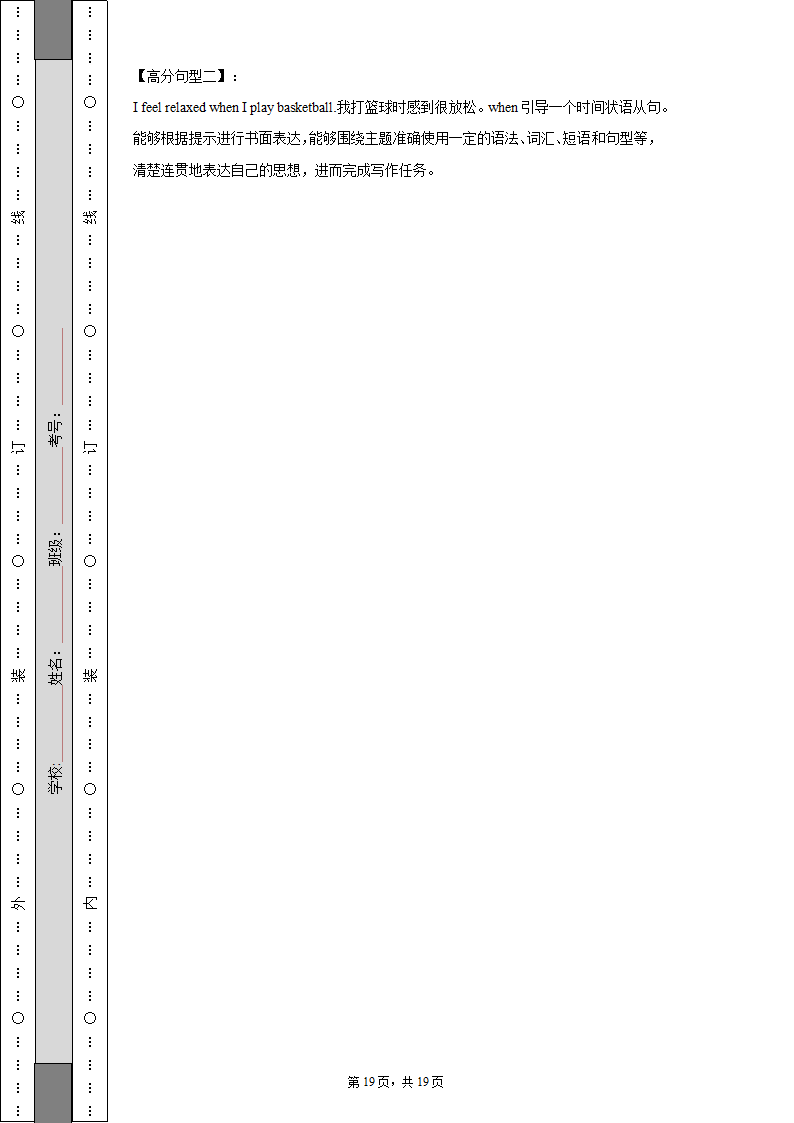 2022-2023学年北京市大兴区八年级（上）期中英语试卷（含解析）.doc第19页