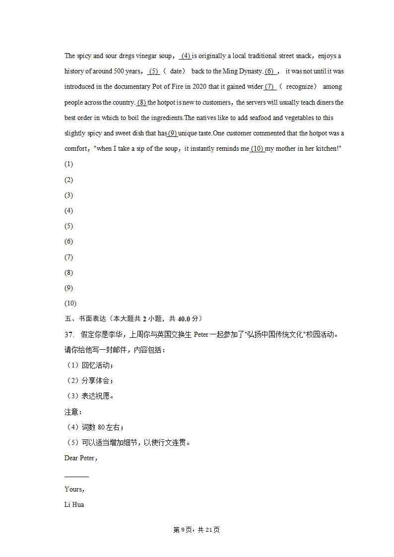 2022-2023学年浙江省宁波市九校高一（上）期末英语试卷（含解析）.doc第9页