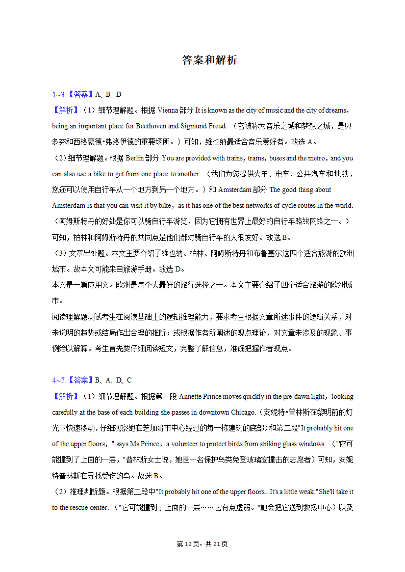 2022-2023学年浙江省宁波市九校高一（上）期末英语试卷（含解析）.doc第12页