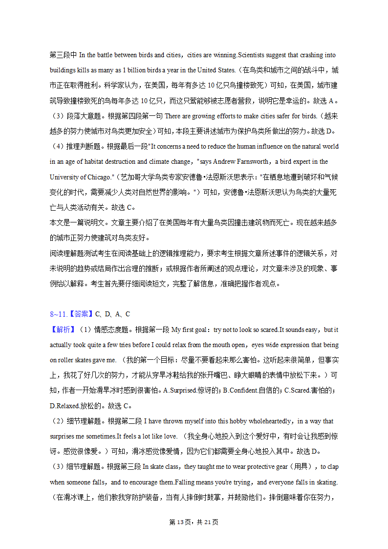 2022-2023学年浙江省宁波市九校高一（上）期末英语试卷（含解析）.doc第13页