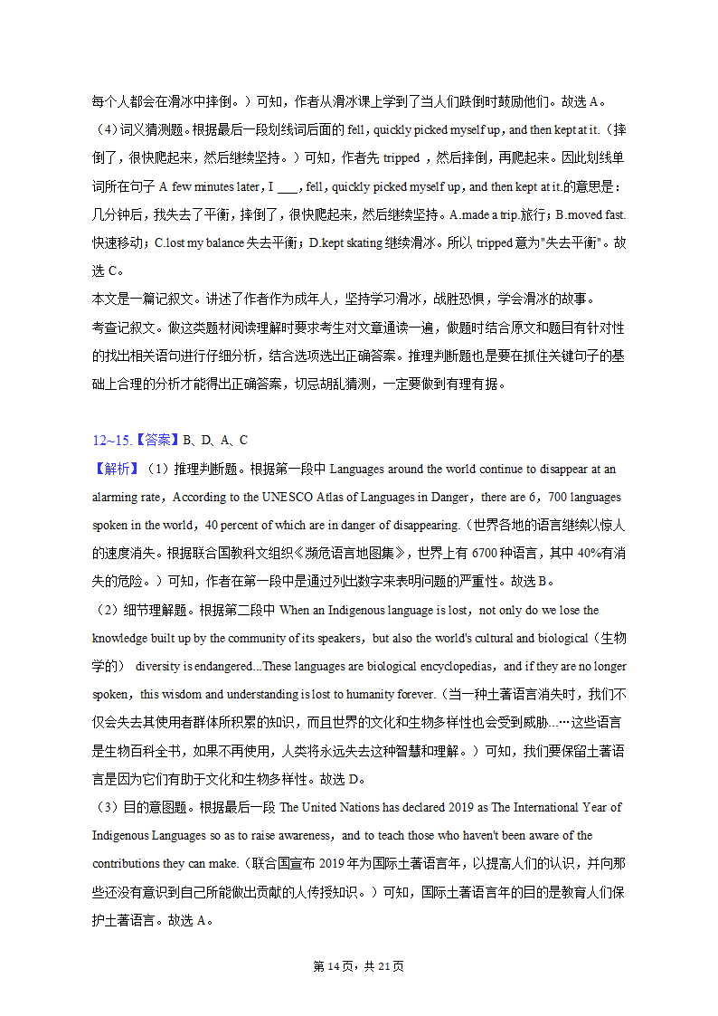 2022-2023学年浙江省宁波市九校高一（上）期末英语试卷（含解析）.doc第14页