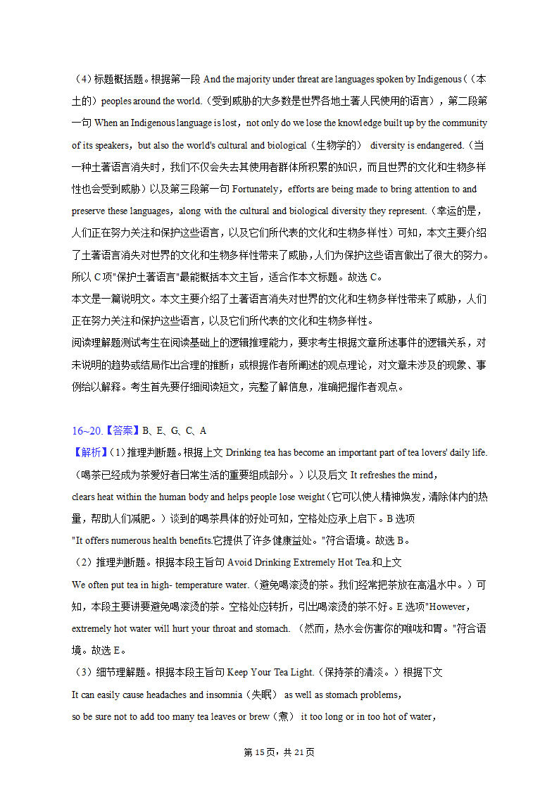 2022-2023学年浙江省宁波市九校高一（上）期末英语试卷（含解析）.doc第15页