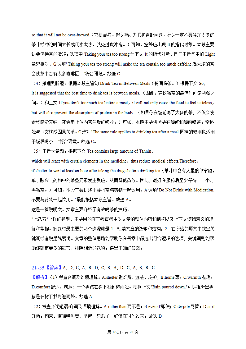 2022-2023学年浙江省宁波市九校高一（上）期末英语试卷（含解析）.doc第16页