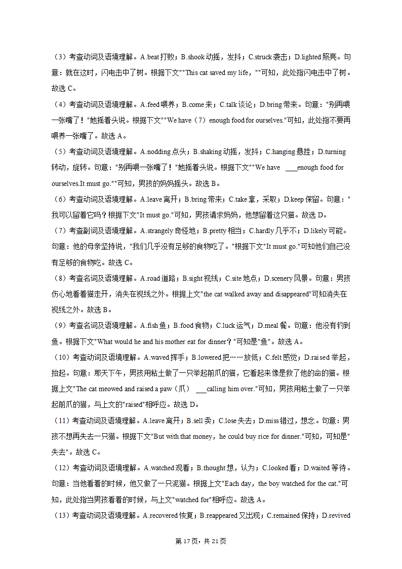 2022-2023学年浙江省宁波市九校高一（上）期末英语试卷（含解析）.doc第17页