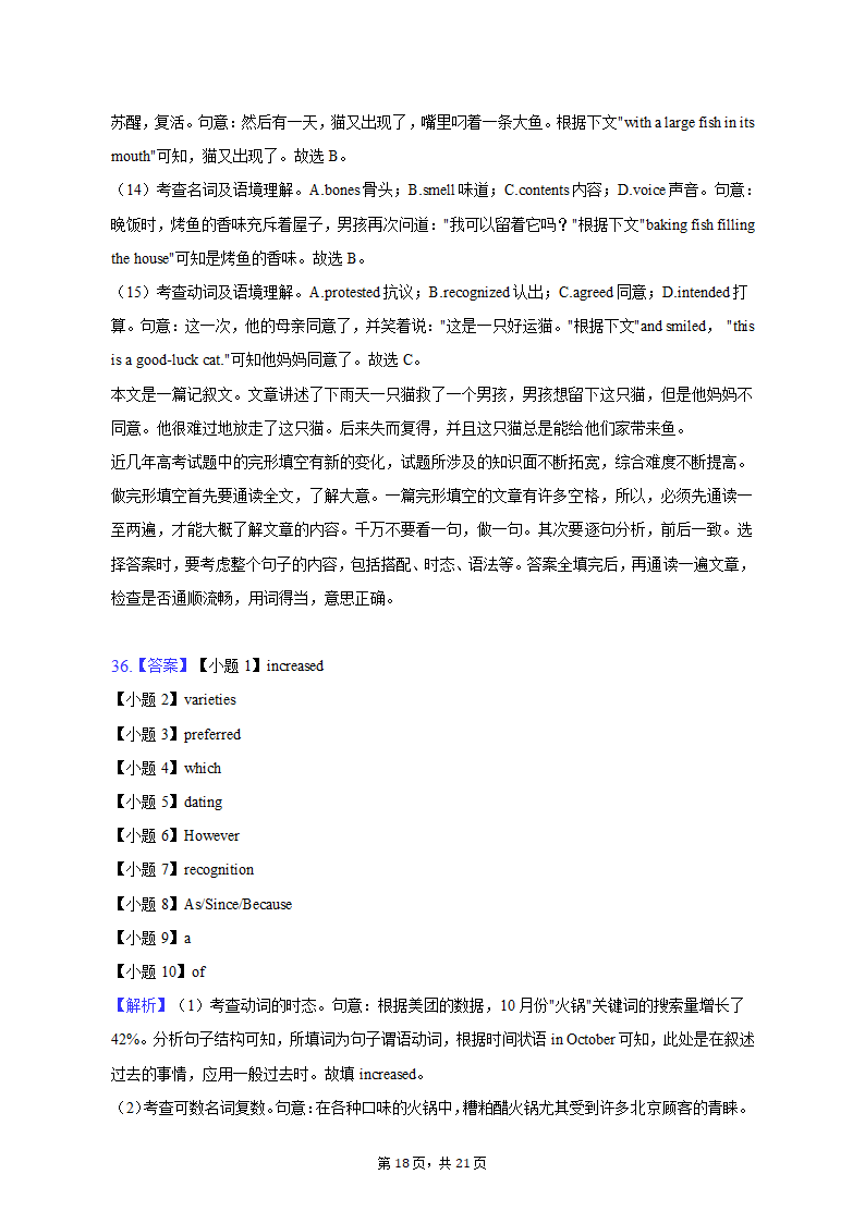 2022-2023学年浙江省宁波市九校高一（上）期末英语试卷（含解析）.doc第18页