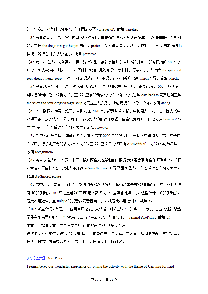 2022-2023学年浙江省宁波市九校高一（上）期末英语试卷（含解析）.doc第19页