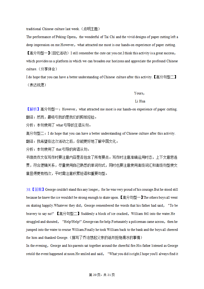 2022-2023学年浙江省宁波市九校高一（上）期末英语试卷（含解析）.doc第20页