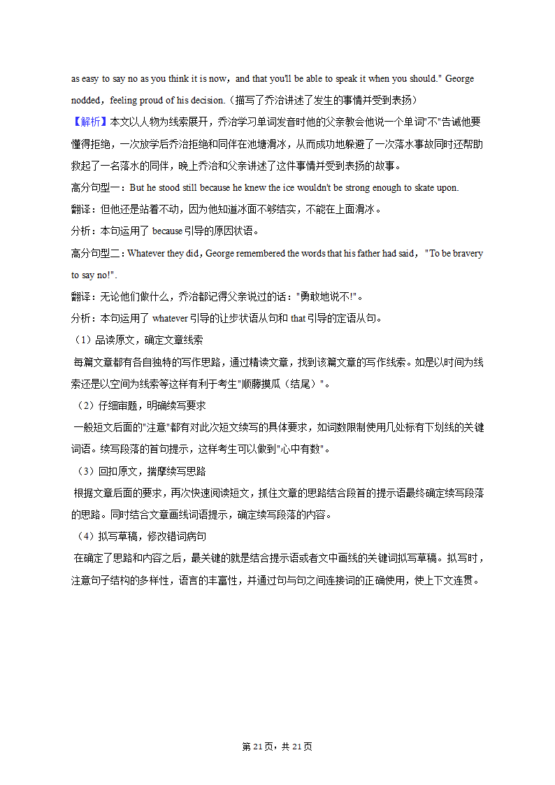 2022-2023学年浙江省宁波市九校高一（上）期末英语试卷（含解析）.doc第21页