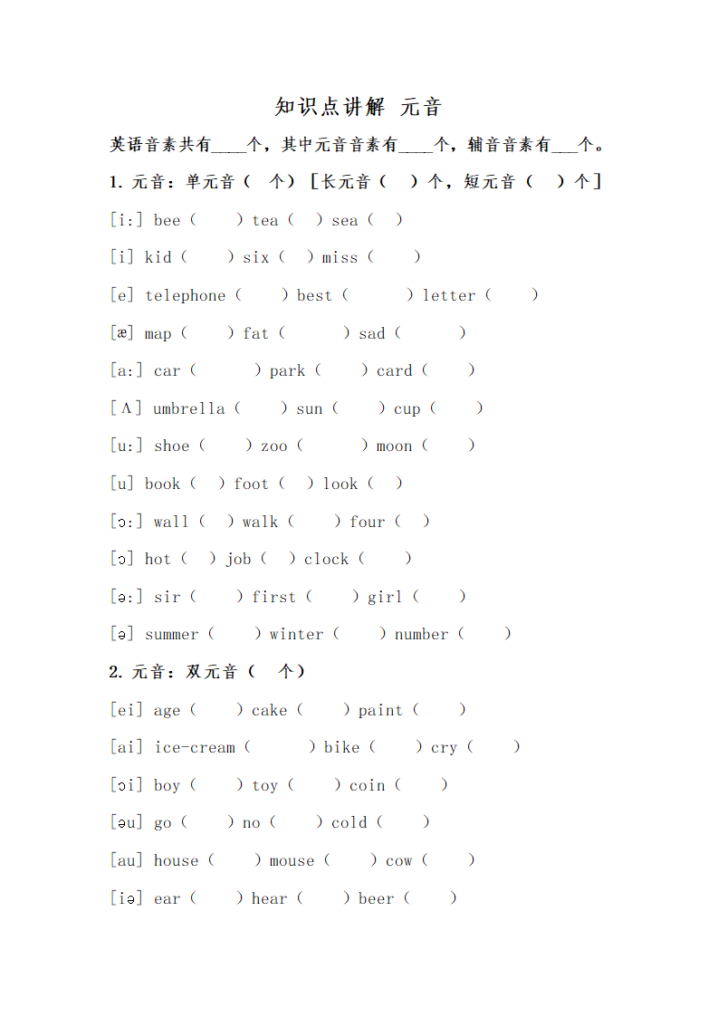 英语国际音标表.docx第2页