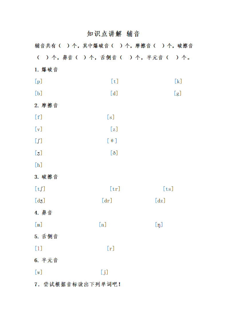 英语国际音标表.docx第4页