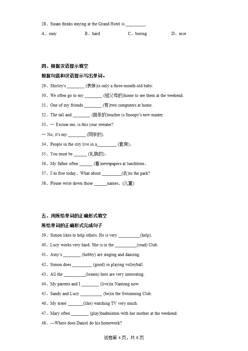 牛津译林版（7A）英语Unit 1 This is me 测试卷（含解析）.doc第4页