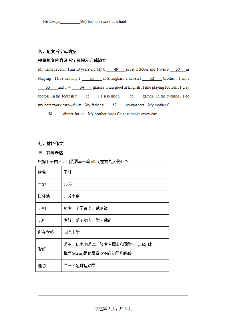 牛津译林版（7A）英语Unit 1 This is me 测试卷（含解析）.doc第5页