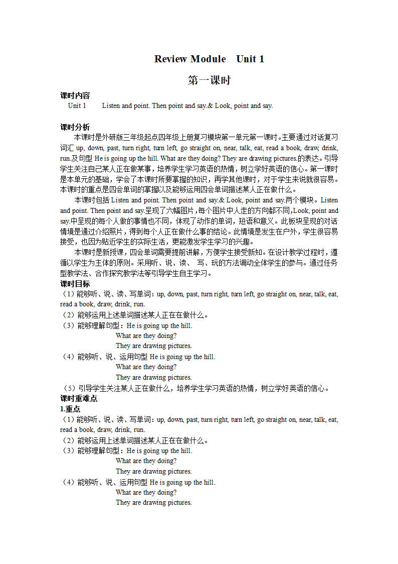 外研版（三年级起点）四年级英语上册 Review Module Unit 1 第一课时教案.doc第1页