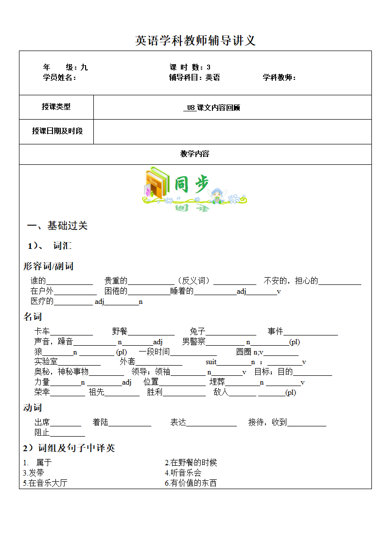 人教版九年级英语全册 Unit 8 It must belong to Carla 学案（无答案）.doc第1页