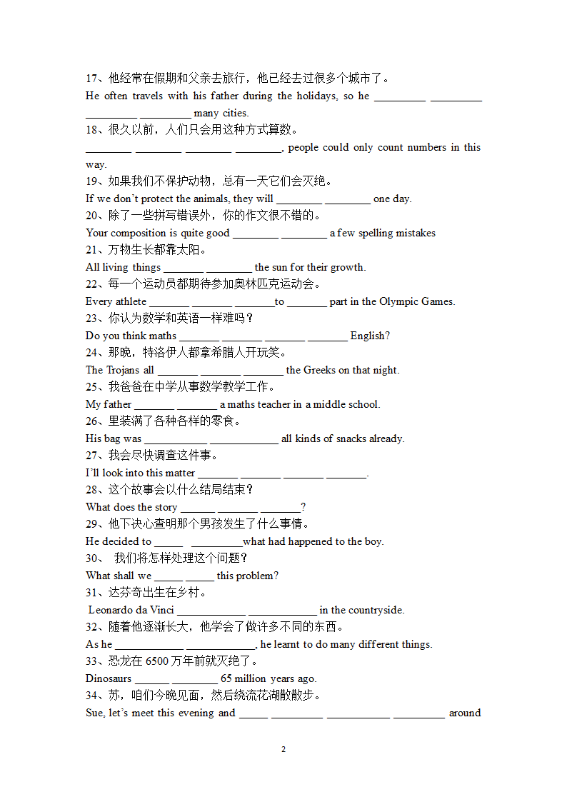 牛津深圳版八年级英语上册短语专项练习题（word版，含答案）.doc第2页