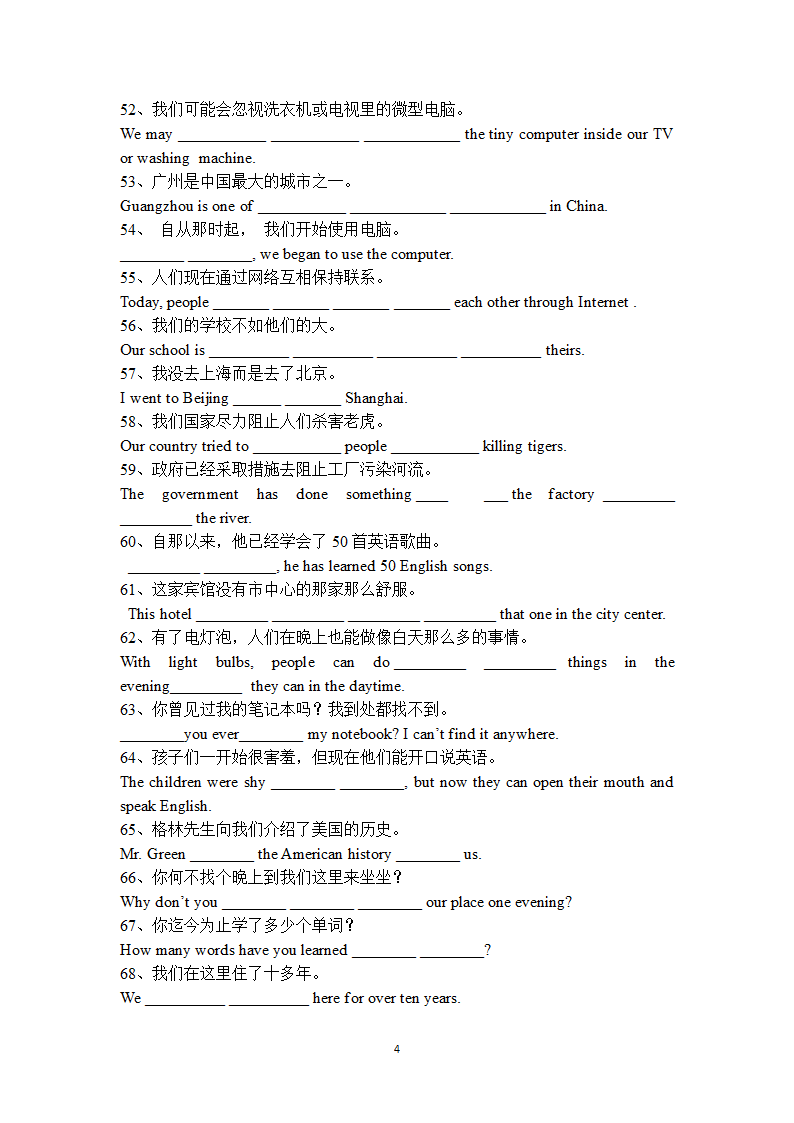 牛津深圳版八年级英语上册短语专项练习题（word版，含答案）.doc第4页