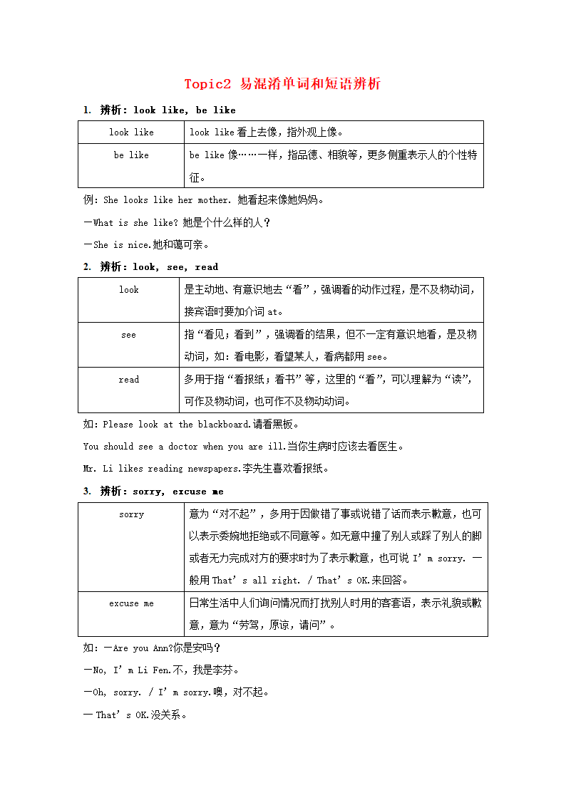 仁爱版七年级英语上册单元复习微专题导学案：Unit 2 Looking different.doc第2页