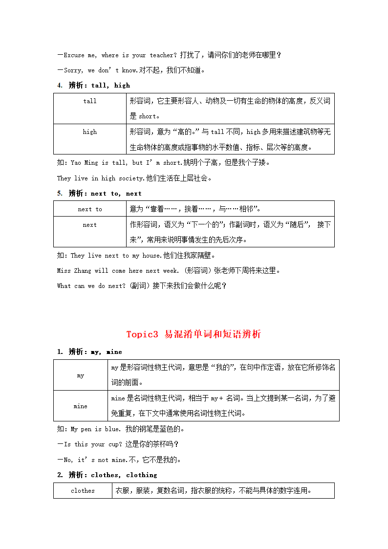 仁爱版七年级英语上册单元复习微专题导学案：Unit 2 Looking different.doc第3页