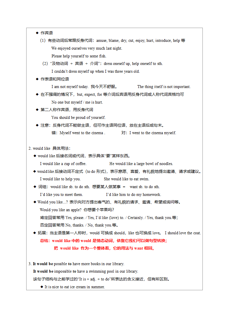 2021-2022学年牛津上海版七年级英语下册期末复习教案（无答案）.doc第3页