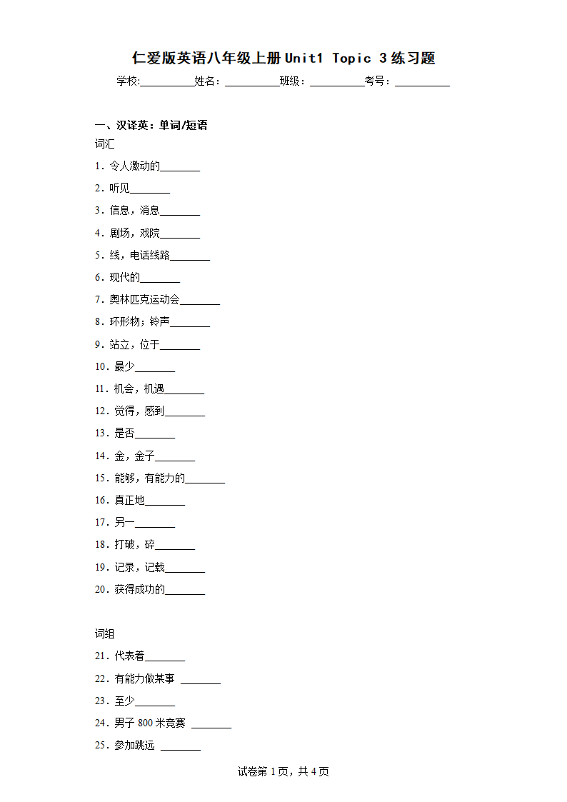 仁爱版英语八年级上册Unit1Topic3练习题（含解析）.doc第1页