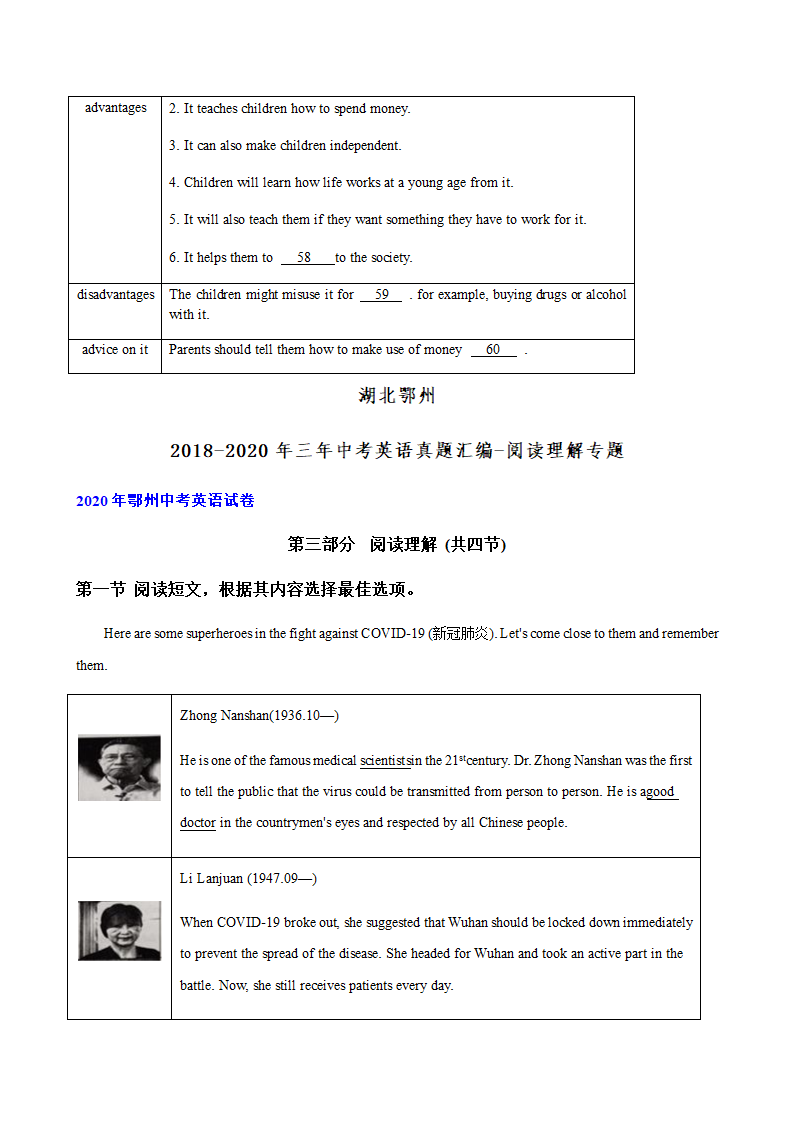 湖北鄂州2018-2020年三年中考英语真题汇编-阅读理解专题（含答案）.doc第12页