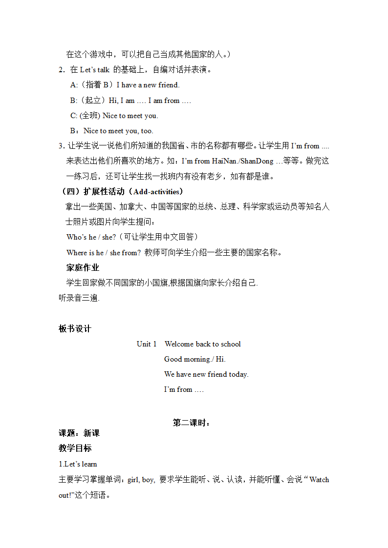 小学英语人教版(PEP)三年级下册Unit1 Welcome back to school教案.doc第6页