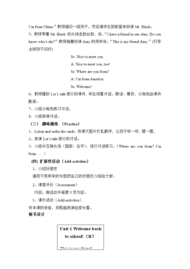 小学英语人教版(PEP)三年级下册Unit1 Welcome back to school教案.doc第12页