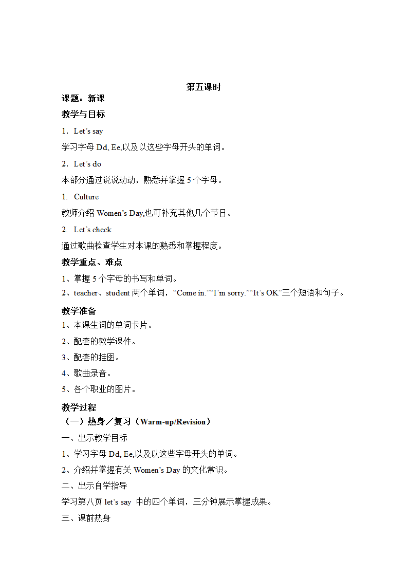 小学英语人教版(PEP)三年级下册Unit1 Welcome back to school教案.doc第13页