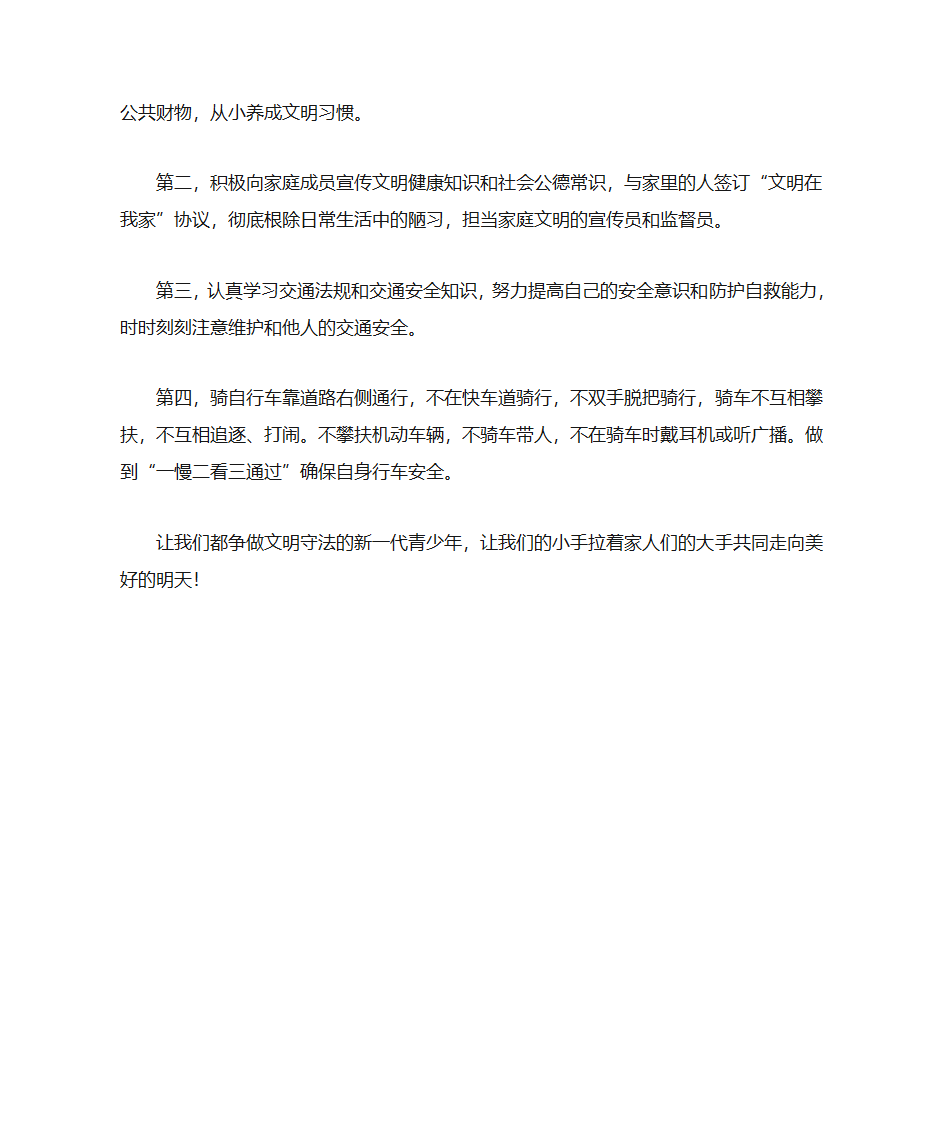 小手拉大手 全家文明走第3页